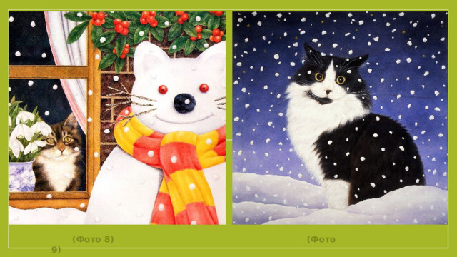 (Фото 8) (Фото 9)