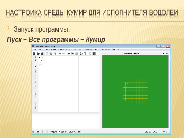 Запуск программы: