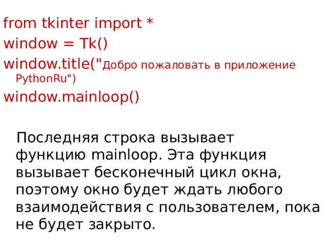 from tkinter import * window = Tk() window.title(