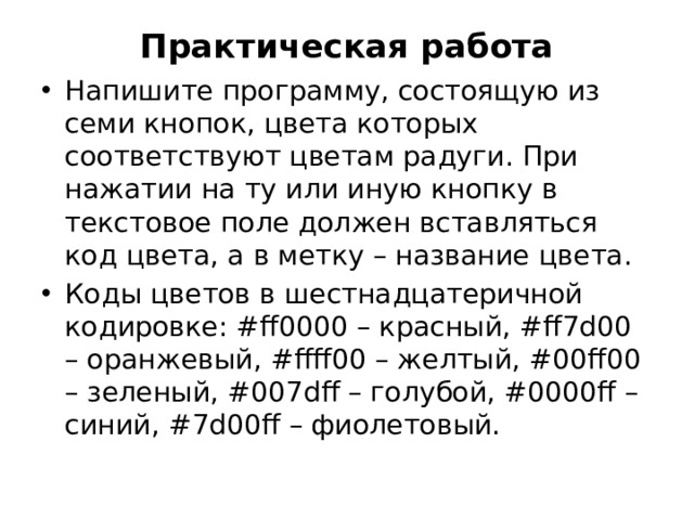 Практическая работа