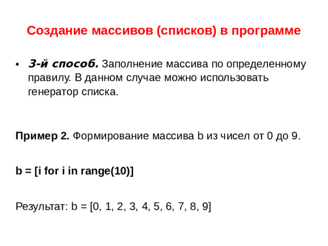 Определите элементы массива 0 1 2 3 4 5 10 15 20 25 А A[2] A[1] A[3] A[4] A[0] А Имя ( название массива) – Индекс ( номера элемента массива) - Элемент массива – Значение элемента массива ( каждое значение в массиве)- Размер ( количество элементов в массиве) - 0,1,2, 3, 4 А[0], A[1], A[2], A[3], A[4] 5, 10, 15, 20, 25  5