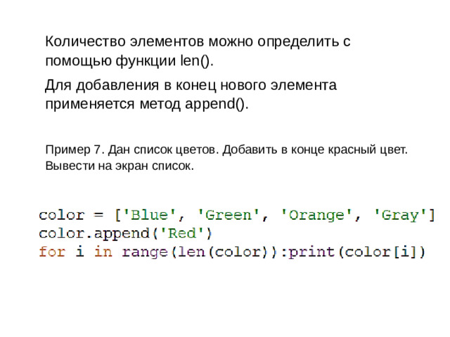 Пример 5. Изменение значений отдельных элементов Результат: Num = [98, 78, 3, 9, 23, -12, 67, -8, 7, 54]