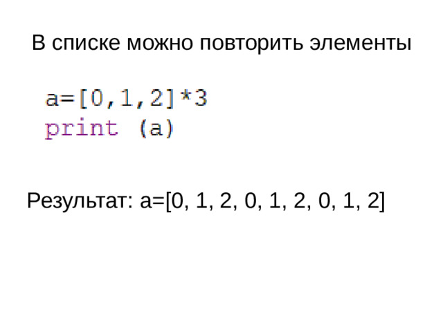 Для вывода всех элементов используется цикл с параметром: