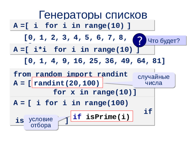 Работа с массивами Как напечатать все элементы массива А длиной N? for i in range(N):  print( А[i] )