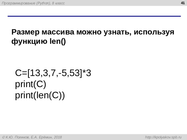32 Ввод с клавиатуры for i in  range (N):  A[i] = int ( input ()) ?  Что плохо? или так: A  =  [ int ( input ())    for i in  range (N)] С подсказкой для ввода: A[0]  =  A[1]  =  A[2]  =  A[3]  =  A[4]  =  5 12 34 56 13 for i in  range (N):  s = 