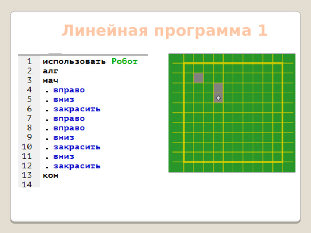 Линейная программа 1