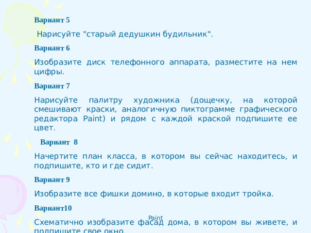 Вариант 5   Нарисуйте 