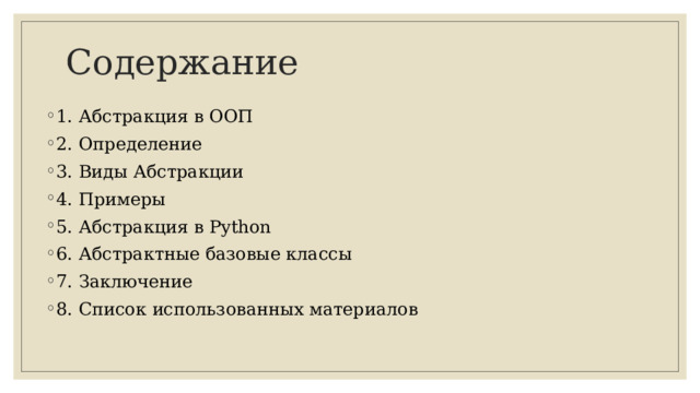 Содержание