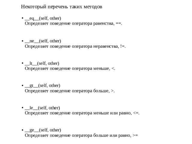 Некоторый перечень таких методов