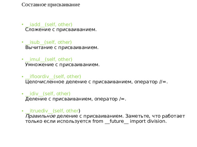 Составное присваивание