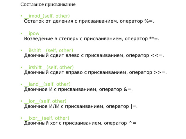 Составное присваивание