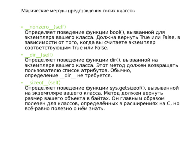 Магические методы представления своих классов
