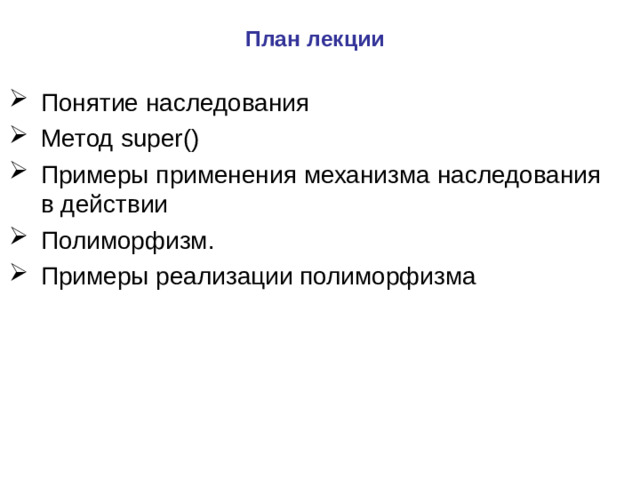План лекции