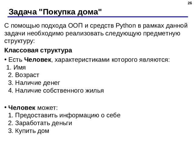Задача 