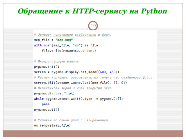 Обращение к HTTP-сервису на Python