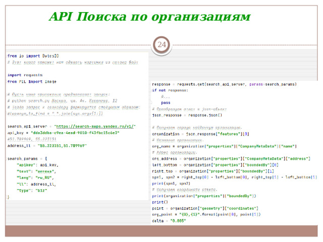 API Поиска по организациям