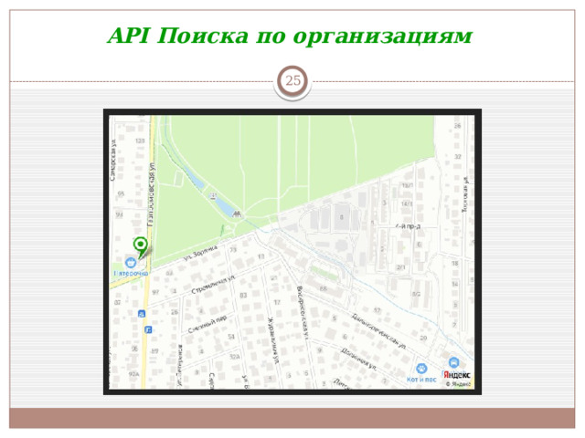 API Поиска по организациям