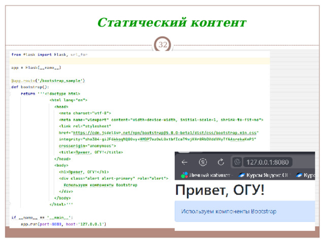 Статический контент