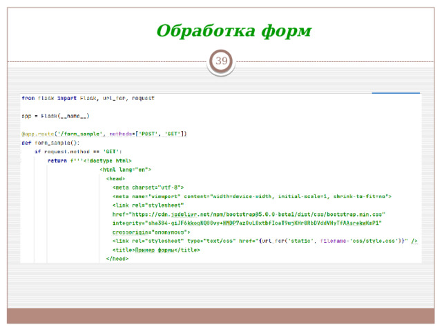 Обработка форм
