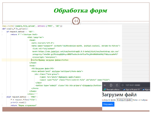 Обработка форм